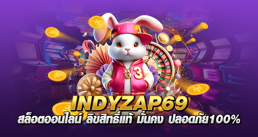 INDYZAP69 สล็อตออนไลน์ 