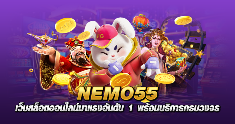 nemo55 หน้าปก