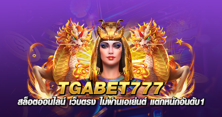 TGABET777 หน้าปก